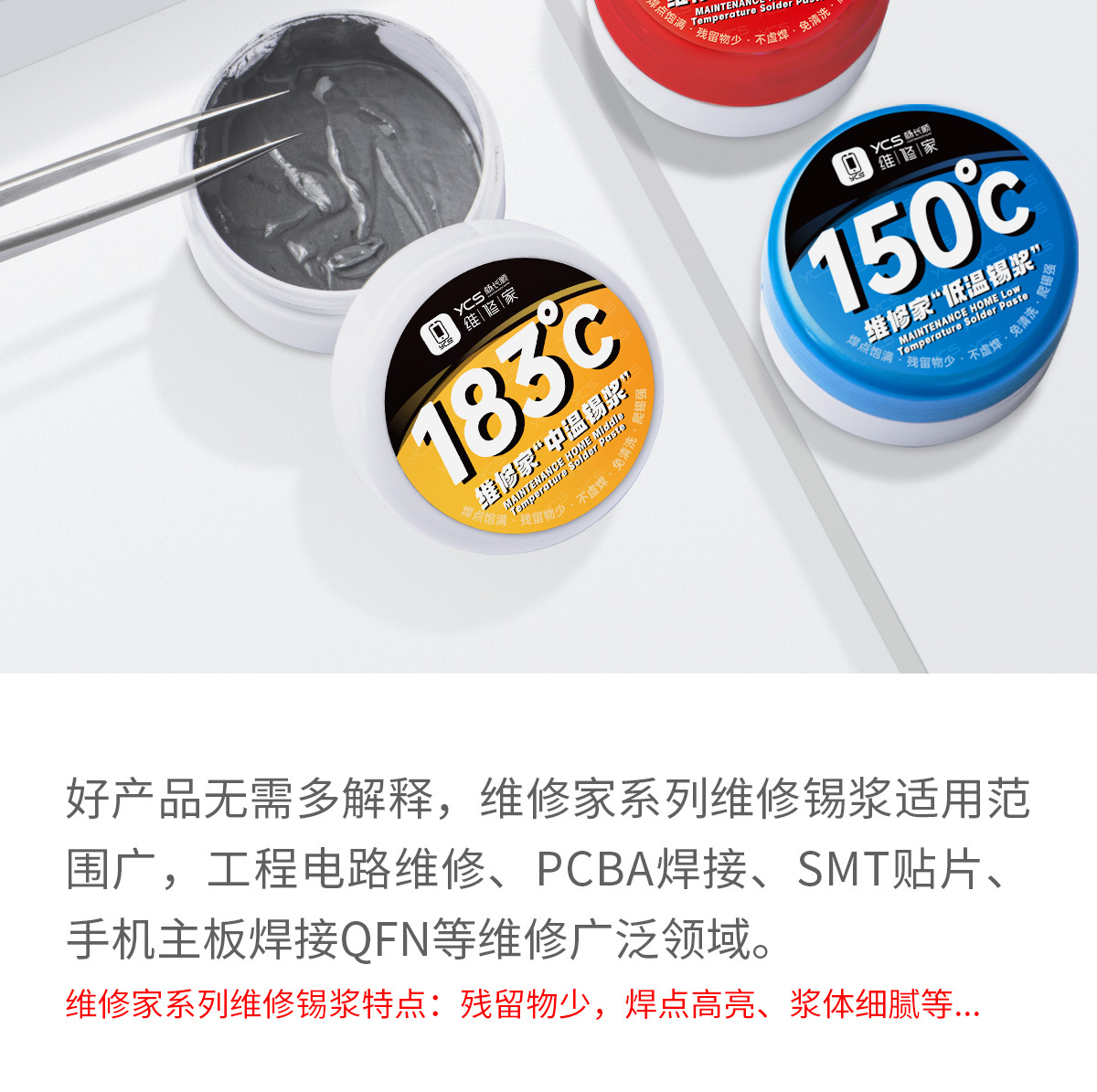 楊長順維修家 焊接錫漿