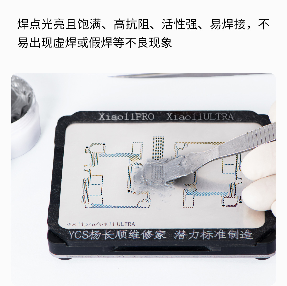 楊長順維修家 焊接錫漿