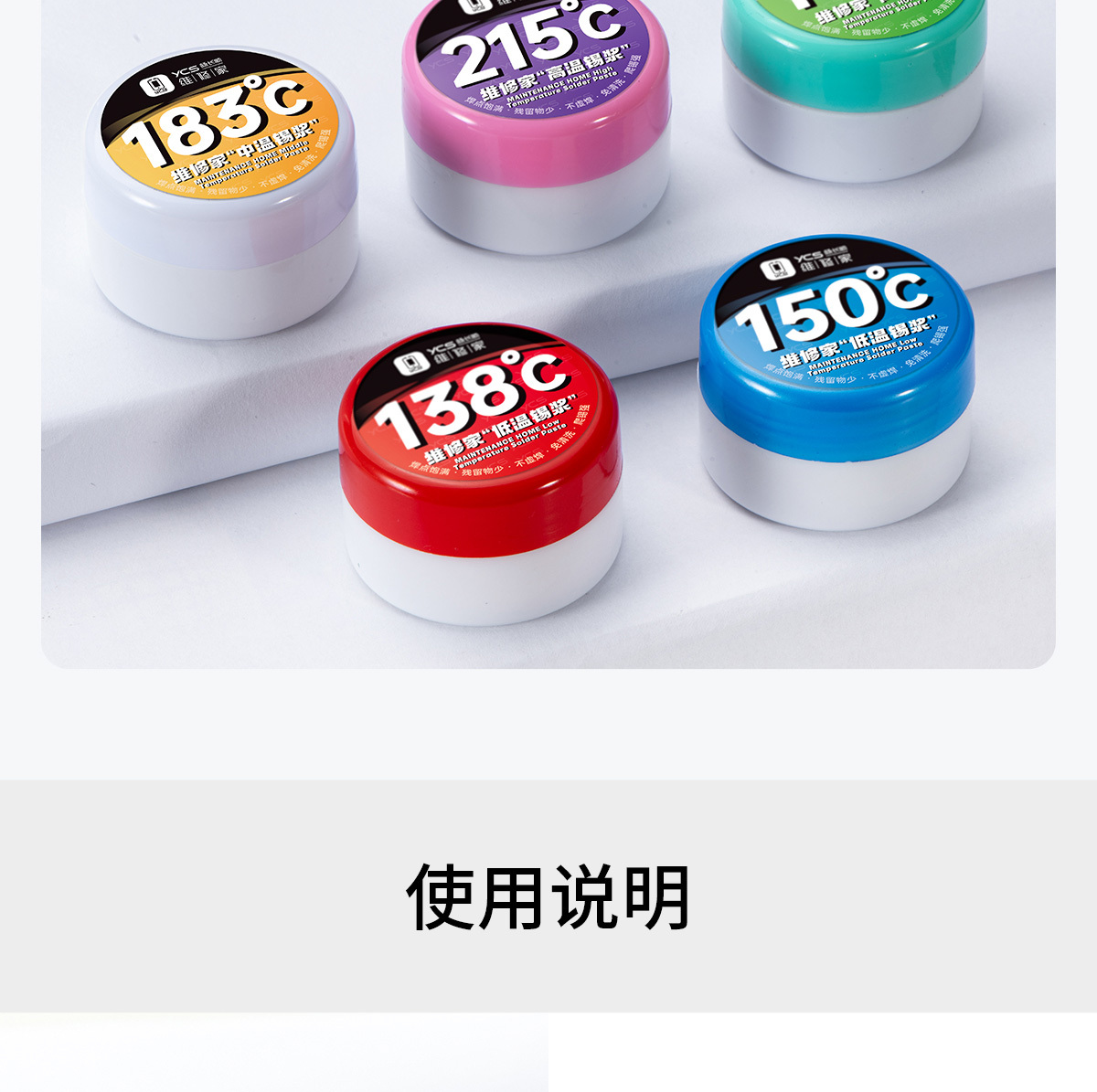 楊長順維修家 焊接錫漿