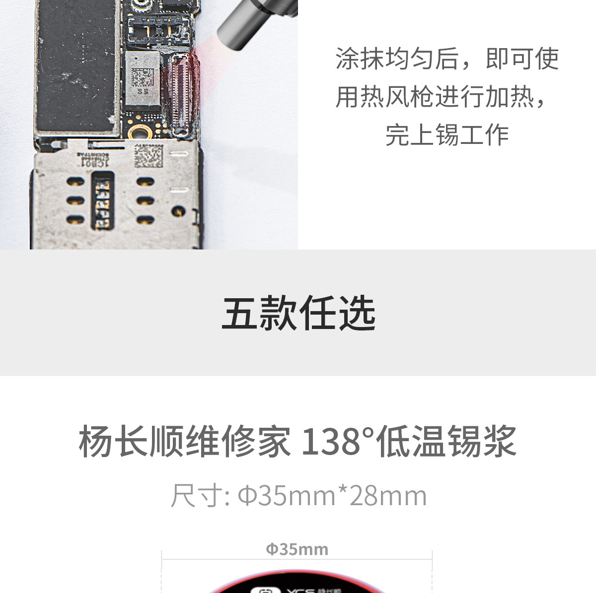楊長順維修家 焊接錫漿
