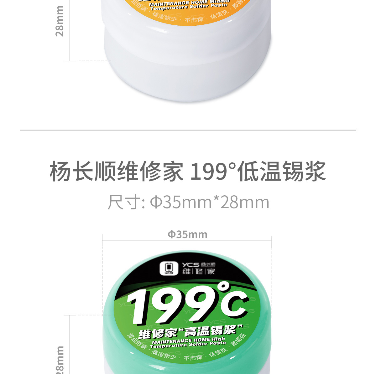 楊長順維修家 焊接錫漿