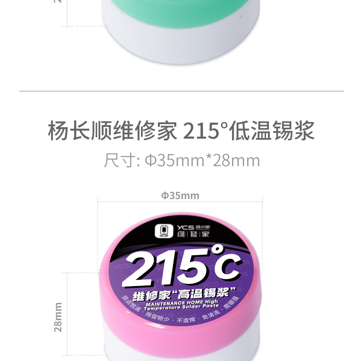 楊長順維修家 焊接錫漿