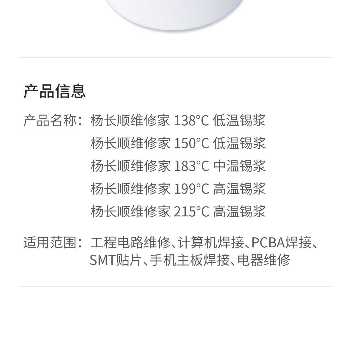 楊長順維修家 焊接錫漿