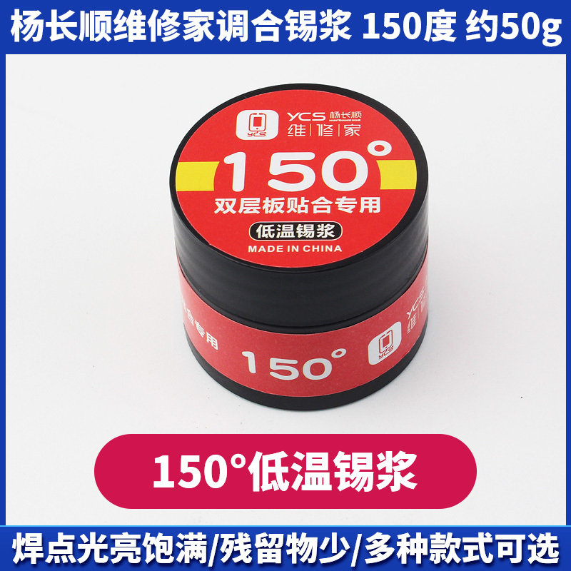 楊長順維修家 焊接錫漿