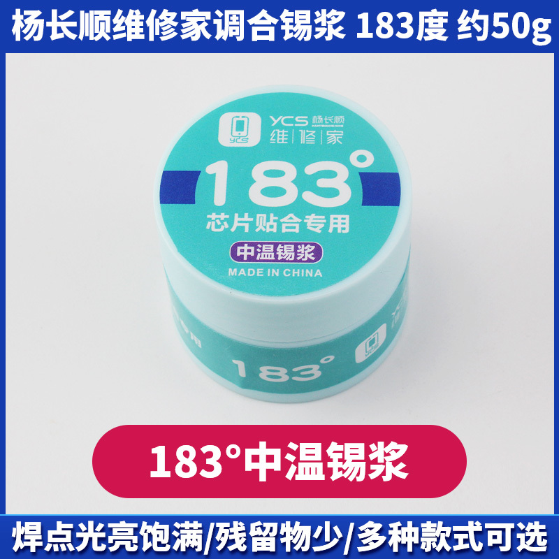 楊長順維修家 焊接錫漿