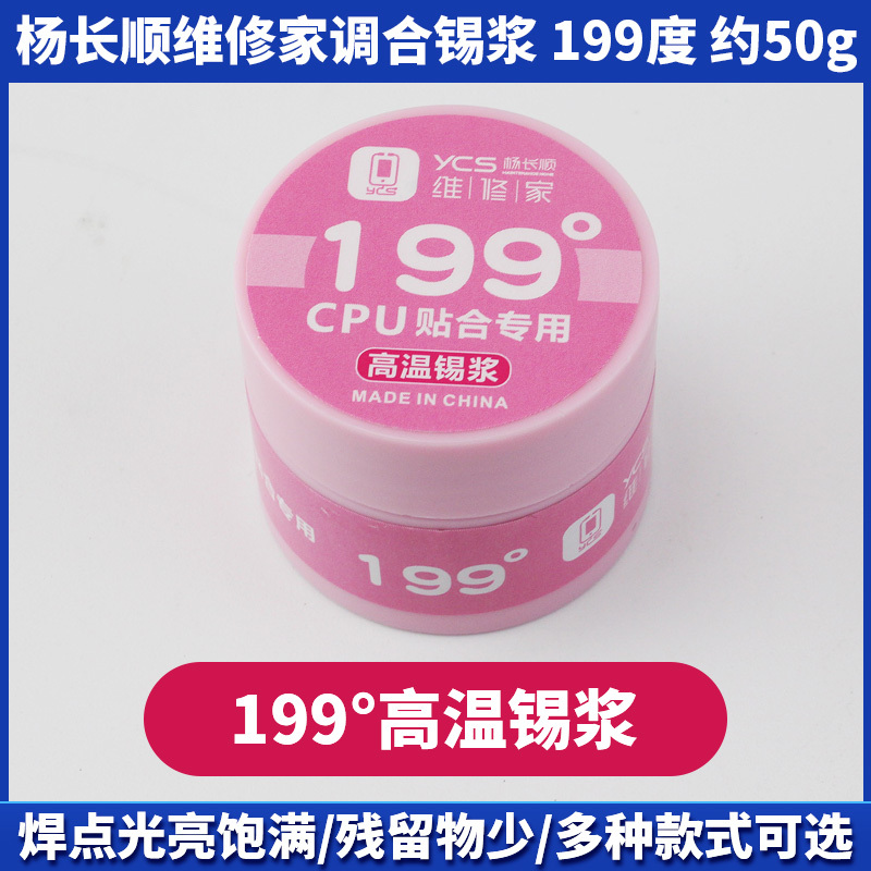 楊長順維修家 焊接錫漿