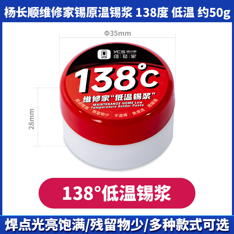 楊長順維修家 焊接錫漿