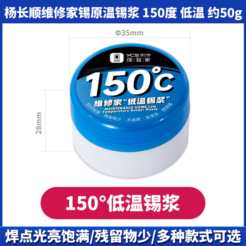 楊長順維修家 焊接錫漿