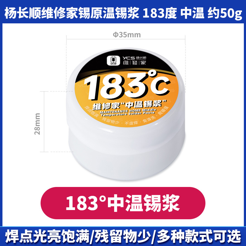 楊長順維修家 焊接錫漿