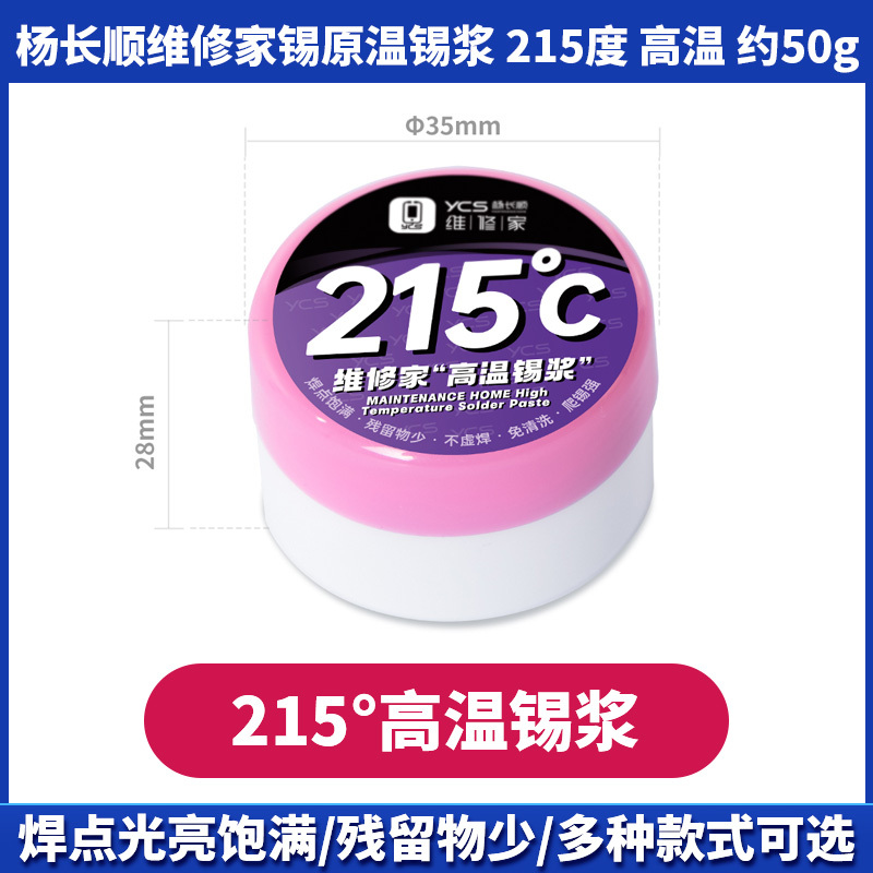 楊長順維修家 焊接錫漿