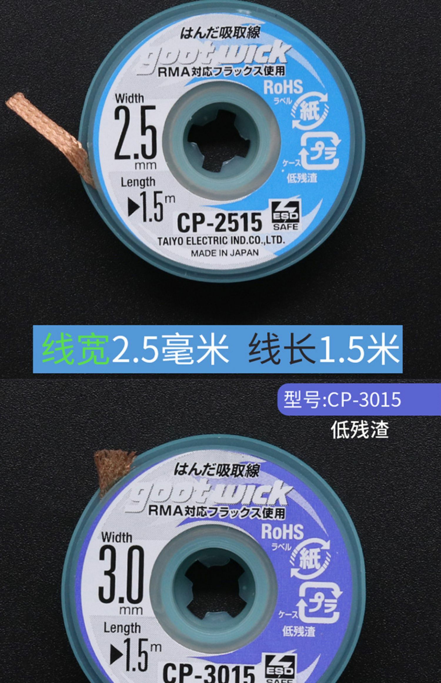日本原廠GOOT吸錫線吸錫帶吸取線3515 3015 2015 2515烙鐵拖錫線