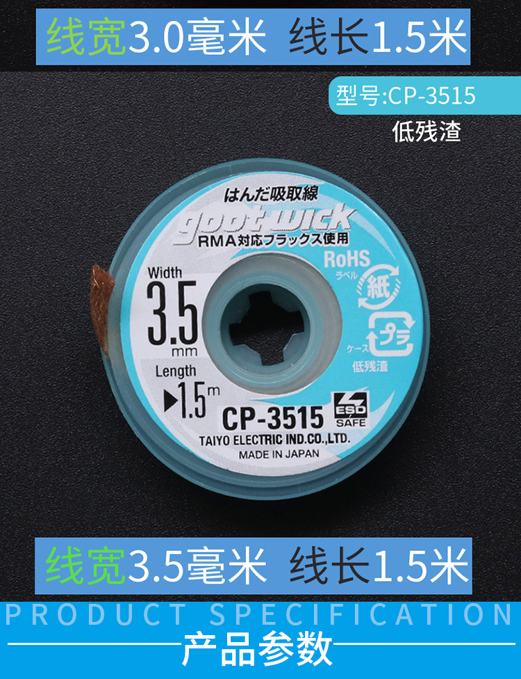 日本原廠GOOT吸錫線吸錫帶吸取線3515 3015 2015 2515烙鐵拖錫線