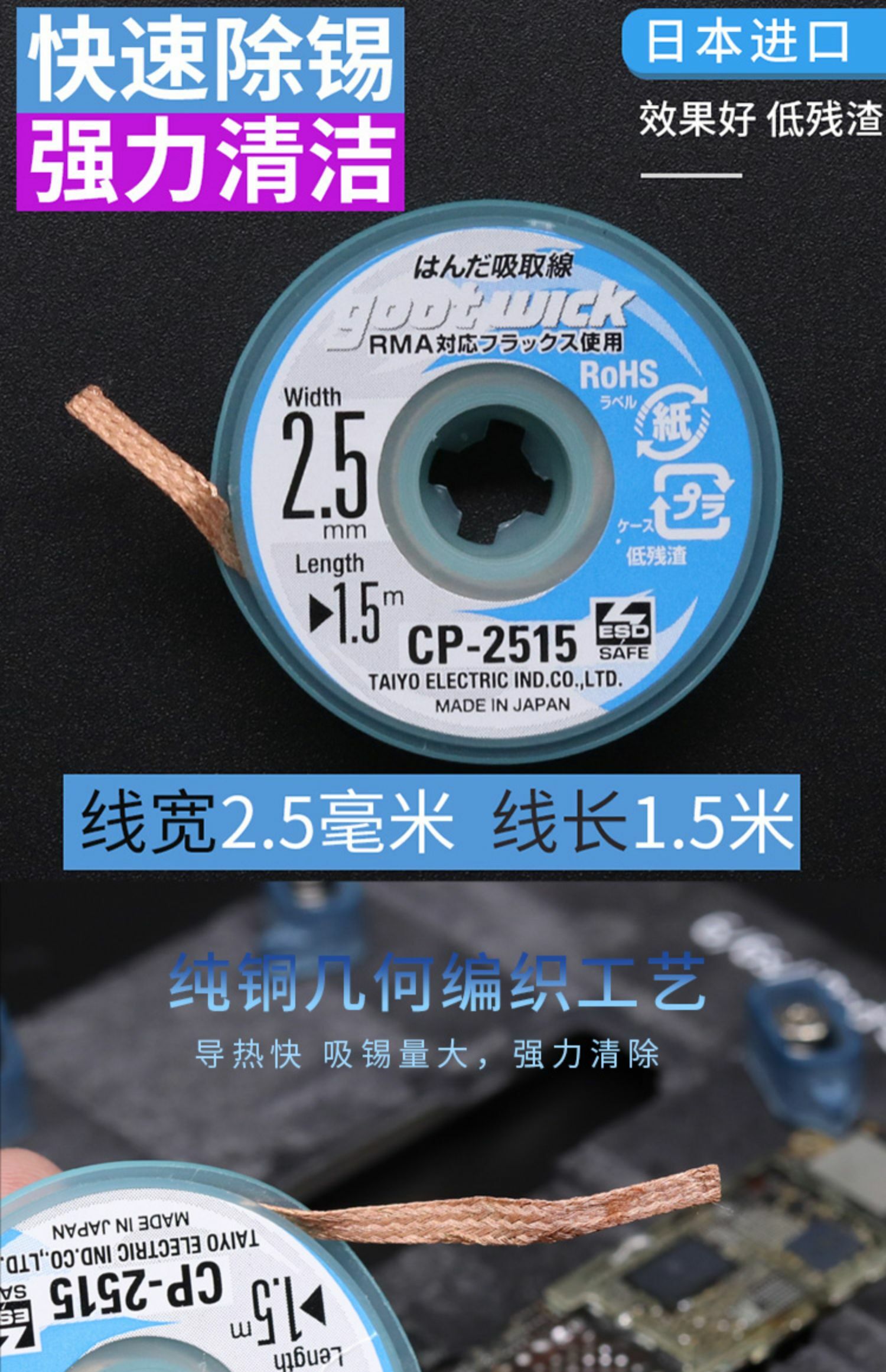 日本原廠GOOT吸錫線吸錫帶吸取線3515 3015 2015 2515烙鐵拖錫線