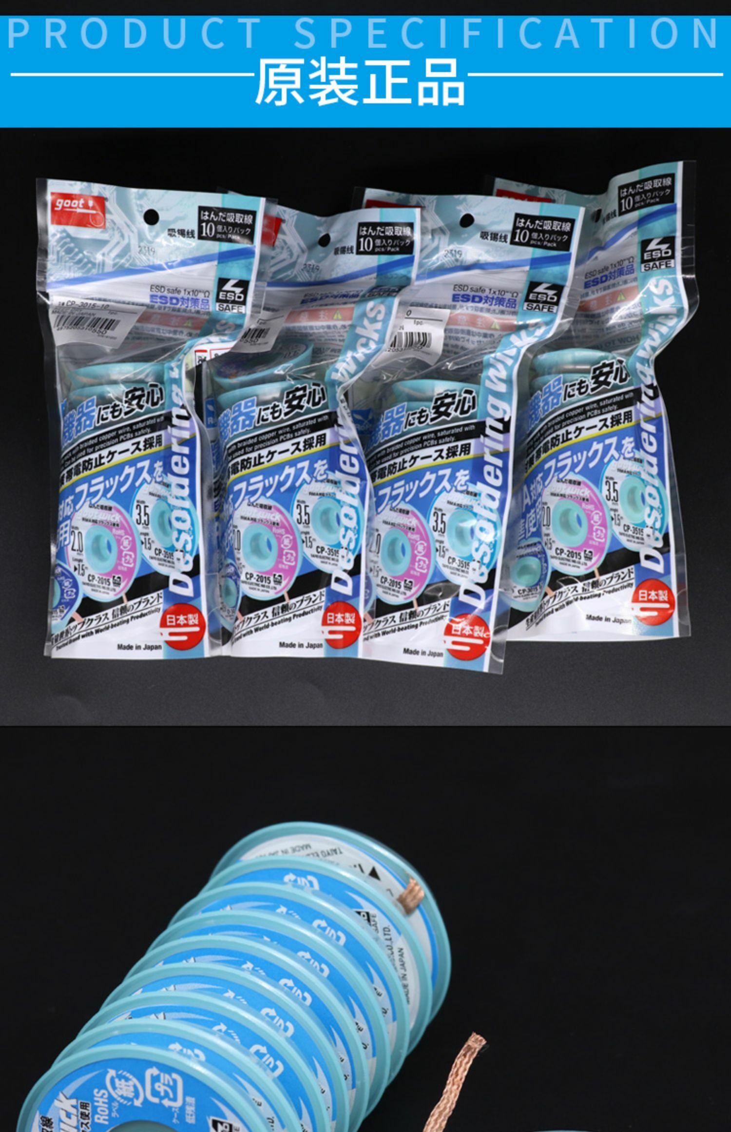 日本原廠GOOT吸錫線吸錫帶吸取線3515 3015 2015 2515烙鐵拖錫線