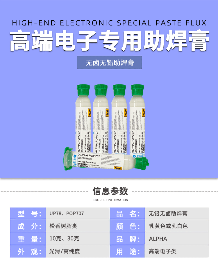 ALPHA UP78 焊油/助焊膏