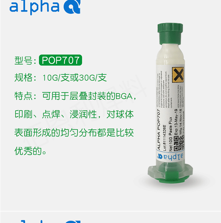 ALPHA UP78 焊油/助焊膏
