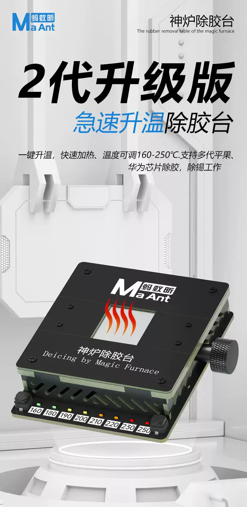 螞蟻昕神爐2代除膠台 安卓蘋果CPU通用加熱台 IC晶片硬碟字庫除錫