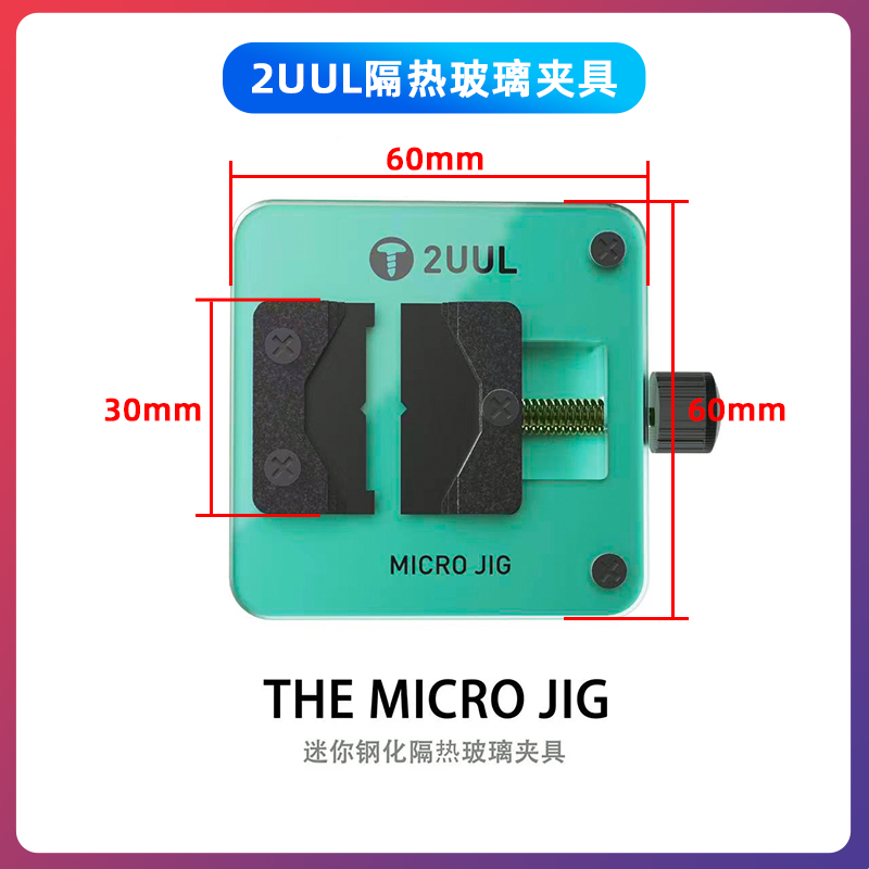 2UUL迷你隔熱玻璃 晶片夾具