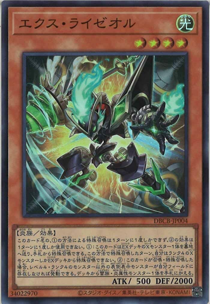 DBCB-JP004  (SR)エクス・ライゼオル (超燃 雷熱渦爐)