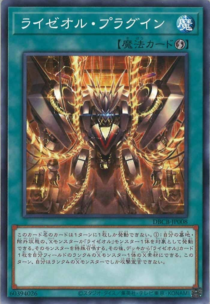 DBCB-JP008  ライゼオル・プラグイン (雷熱渦爐 嵌能)