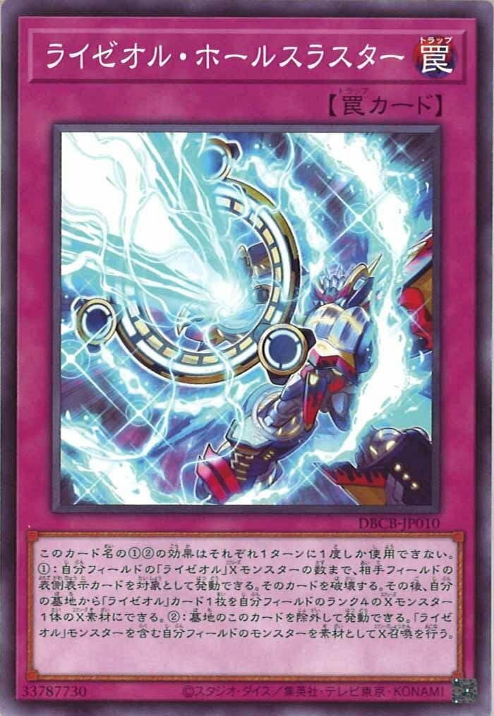 DBCB-JP010  ライゼオル・ホールスラスター (雷熱渦爐 空洞電沖炮)