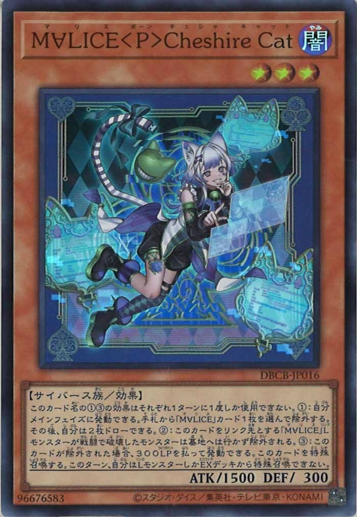 DBCB-JP016  (SR)M∀LICE<P>Cheshire Cat (碼麗絲<士兵>柴郡貓)