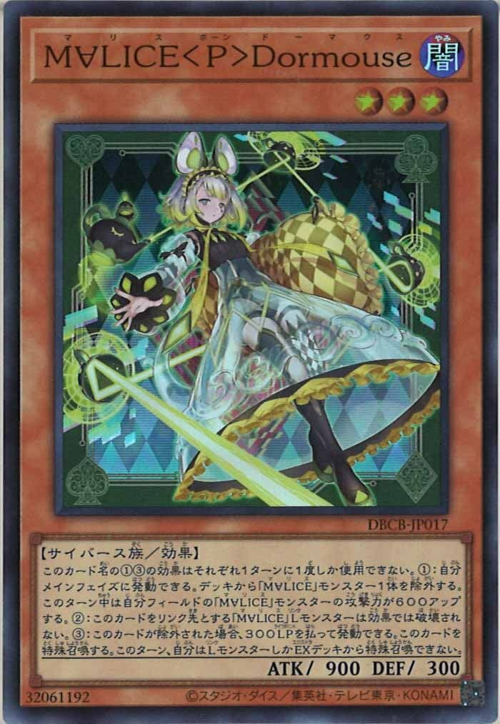 DBCB-JP017  (SR)M∀LICE<P>Dormouse (碼麗絲<士兵>睡鼠)