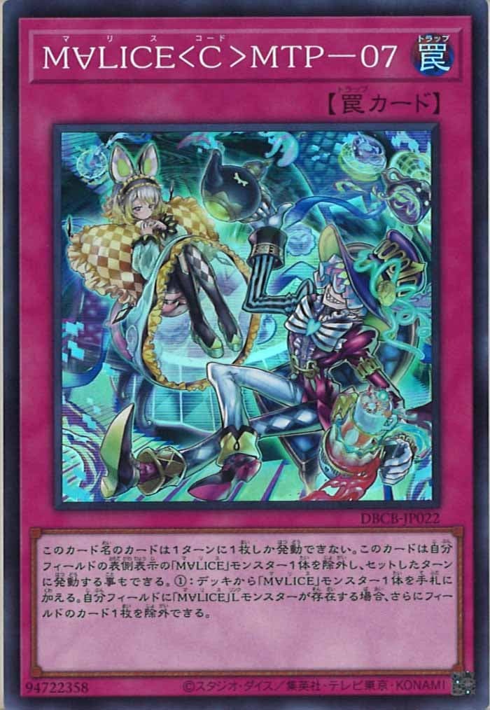 DBCB-JP022  (SR)M∀LICE<C>MTP-07 (碼麗絲<程式>MTP-07)