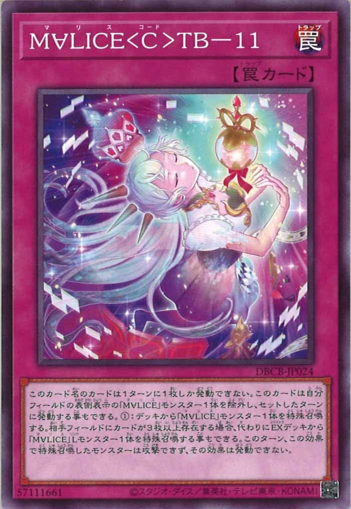 DBCB-JP024  M∀LICE<C>TB-11 (碼麗絲<程式>TB-11)
