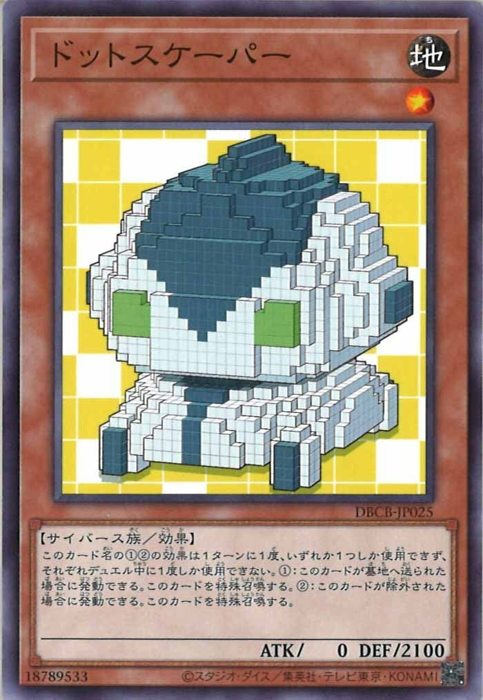 DBCB-JP025 ドットスケーパー(點陣掃描者)