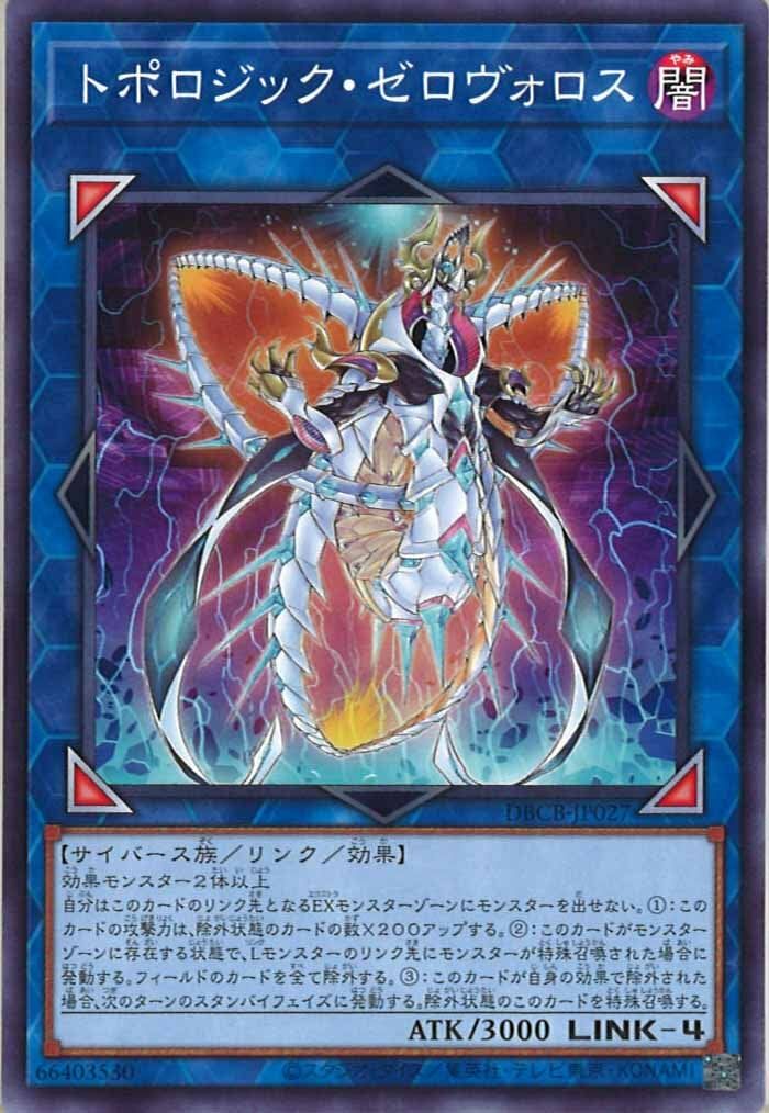 DBCB-JP027 トポロジック・ゼロヴォロス(拓樸邏輯零式銜尾蛇)