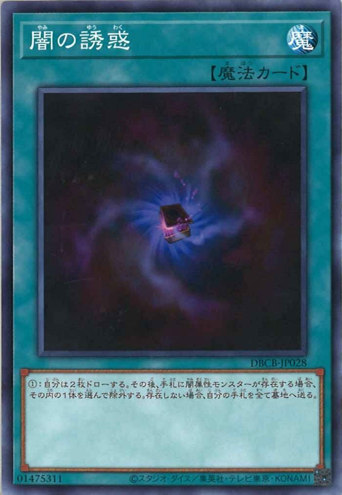 DBCB-JP028 闇の誘惑(暗的誘惑)