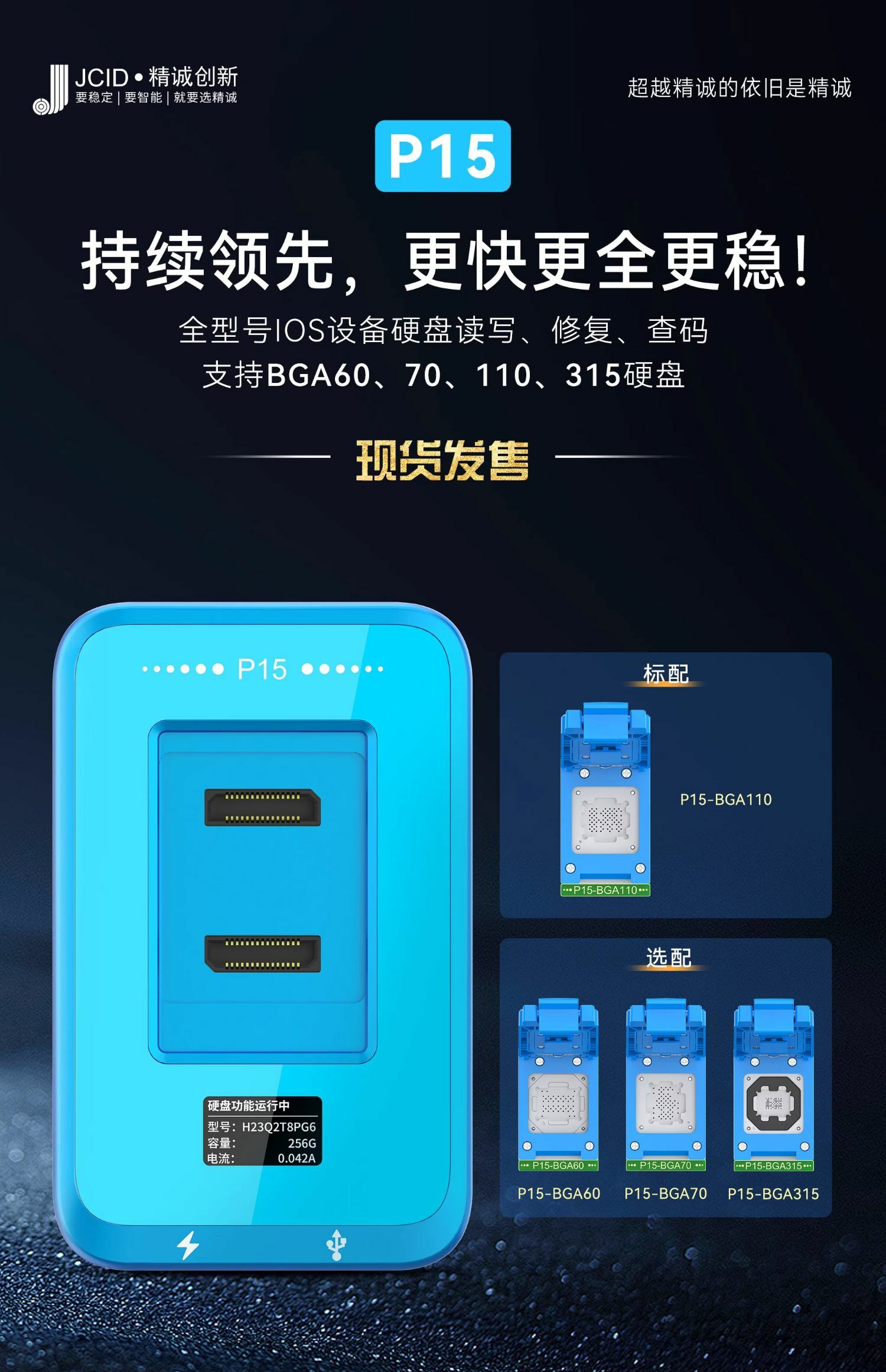 精誠P15硬碟測試架 BGA110 315硬碟模組 P13硬碟程式設計器