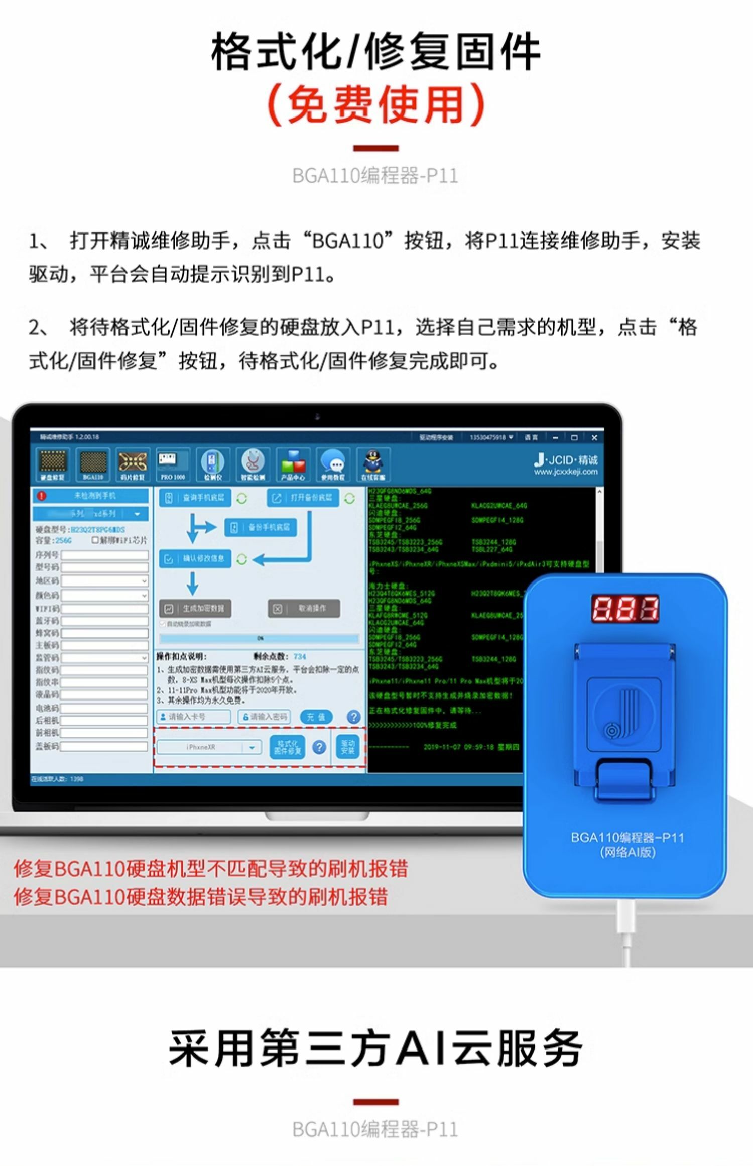 精誠P15硬碟測試架 BGA110 315硬碟模組 P13硬碟程式設計器