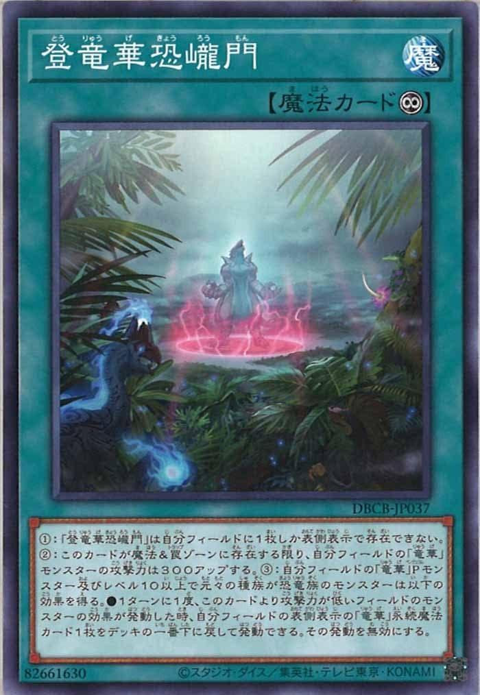 DBCB-JP037  登竜華恐巄門 (登龍華恐巄門)