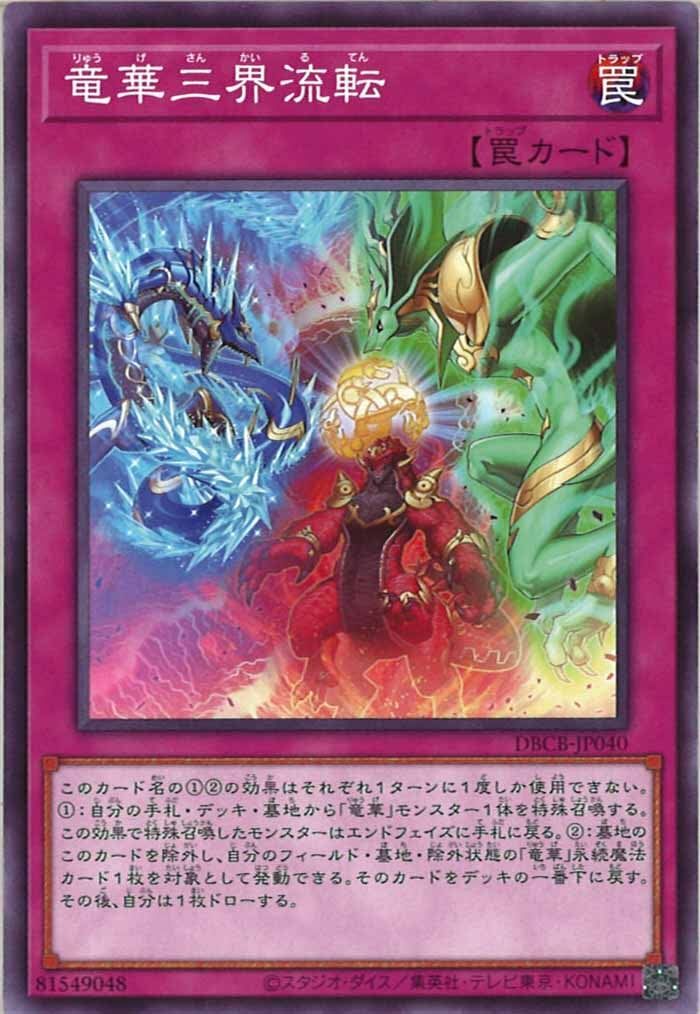DBCB-JP040  竜華三界流転 (龍華三界流轉)