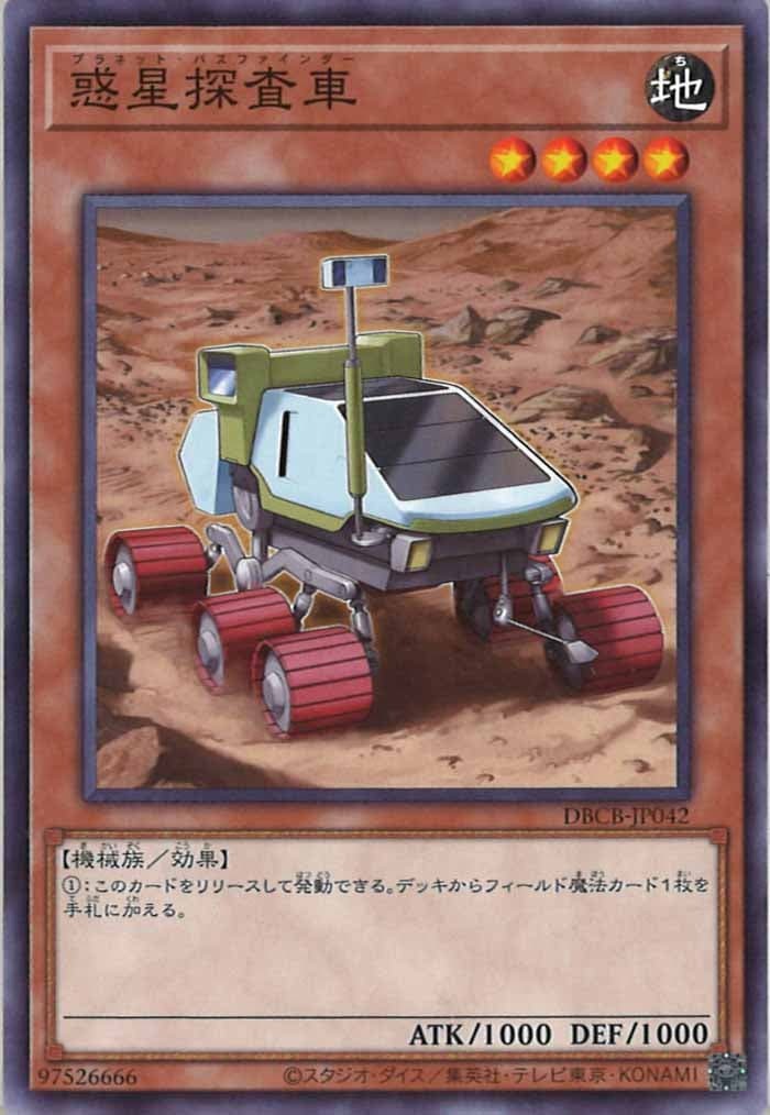 DBCB-JP042 惑星探査車(行星探查車)