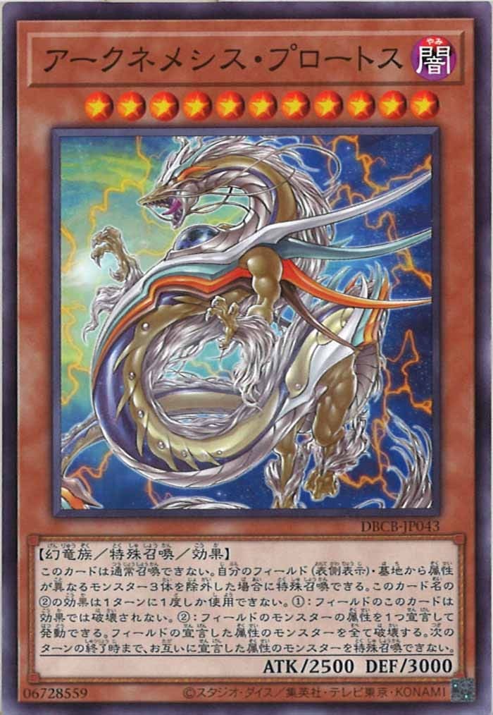 DBCB-JP043 アークネメシス・プロートス(大星義 首生者)