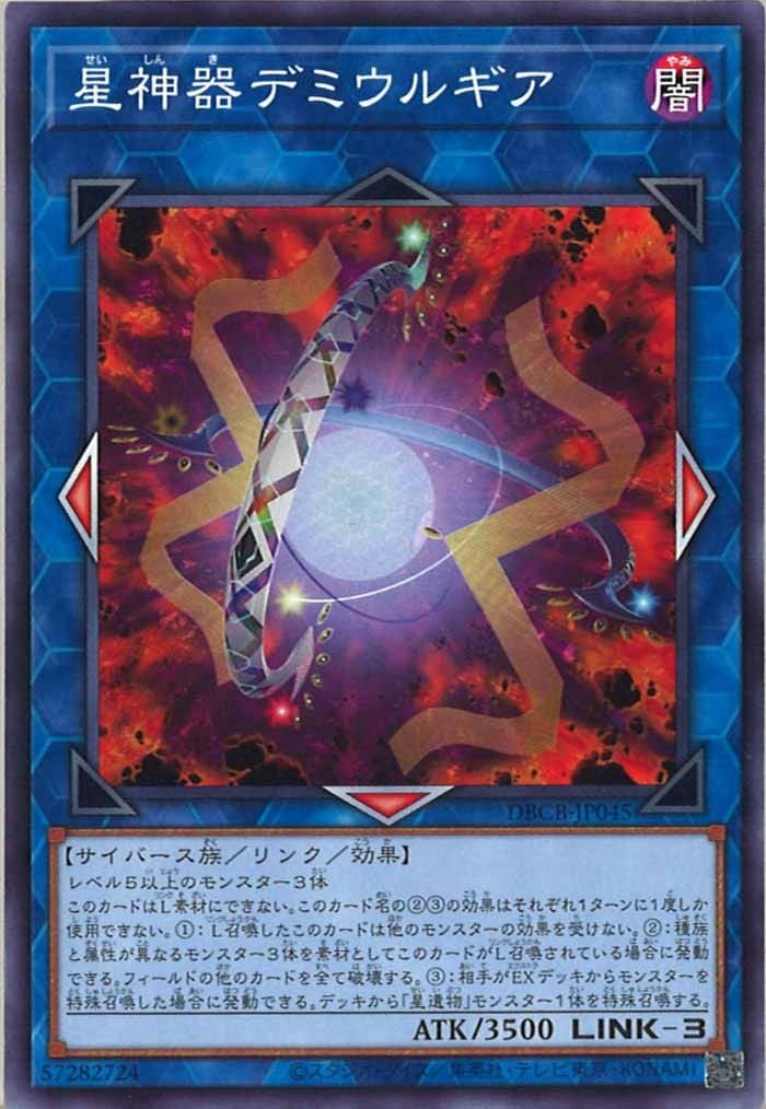 DBCB-JP045 星神器デミウルギア(星神器 造物齒輪)