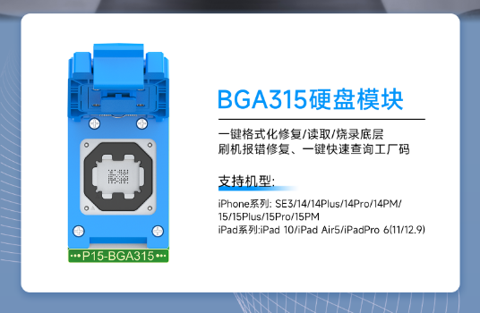 精誠P15硬碟測試架 BGA110 315硬碟模組 P13硬碟程式設計器