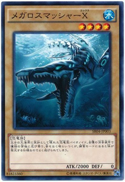 SR04-JP003(×2)メガロスマッシャーX (巨噬者X)