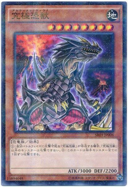 SR04-JP006(NPR)究極恐獣(究極恐獸)