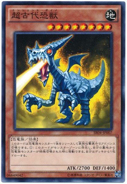 SR04-JP007 超古代恐獣(超古代恐獸)