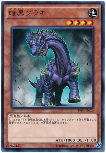 SR04-JP010 暗黒ブラキ(暗黑腕龍)