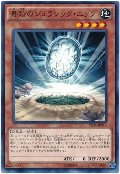 SR04-JP011 奇跡のジュラシック・エッグ(奇跡之侏羅紀蛋)