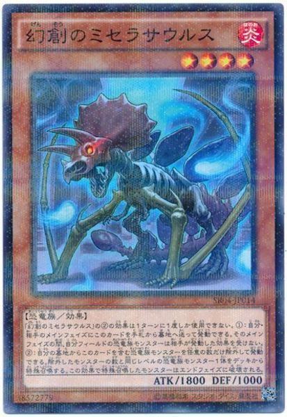 SR04-JP014(NPR)幻創のミセラサウルス(幻創之混種恐龍)