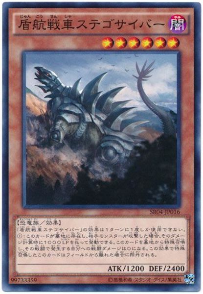 SR04-JP016 盾航戦車ステゴサイバー(盾航戰車 電子劍龍)