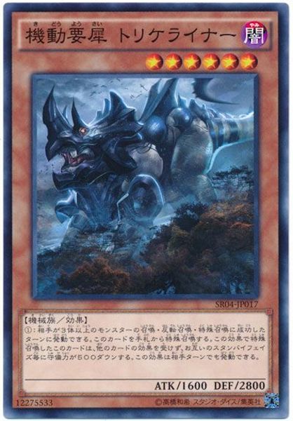 SR04-JP017 機動要犀 トリケライナー(機動要犀 鐵犀三角龍)