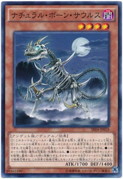 SR04-JP018 ナチュラル・ボーン・サウルス(天生的白骨恐龍)