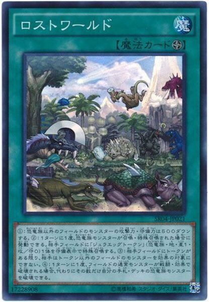SR04-JP021(SR)ロストワールド (失落世界)